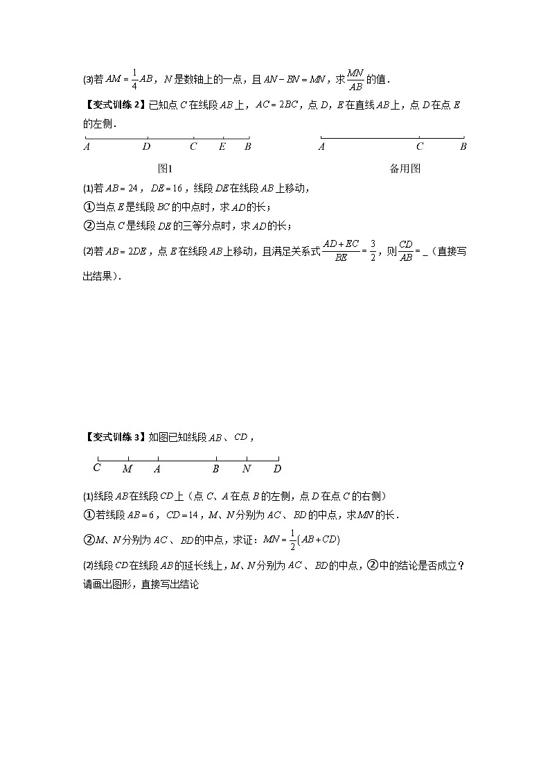 北师大版数学七上期末培优训练专题09 线段上动点问题的两种考法（原卷版）第2页