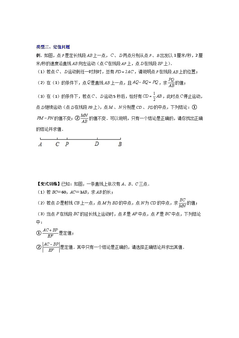 北师大版数学七上期末培优训练专题09 线段上动点问题的两种考法（原卷版）第3页