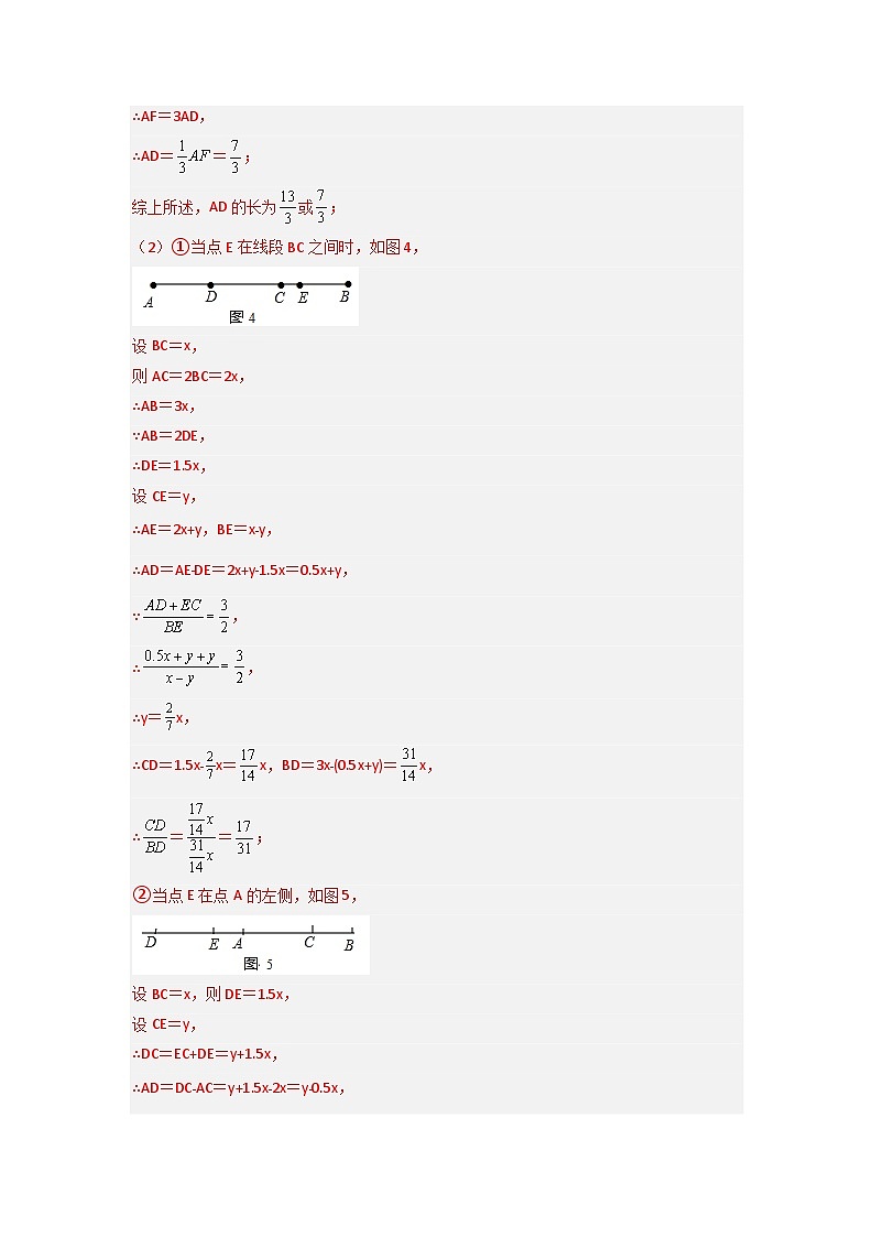 北师大版数学七上期末培优训练专题09 线段上动点问题的两种考法（解析版）第2页