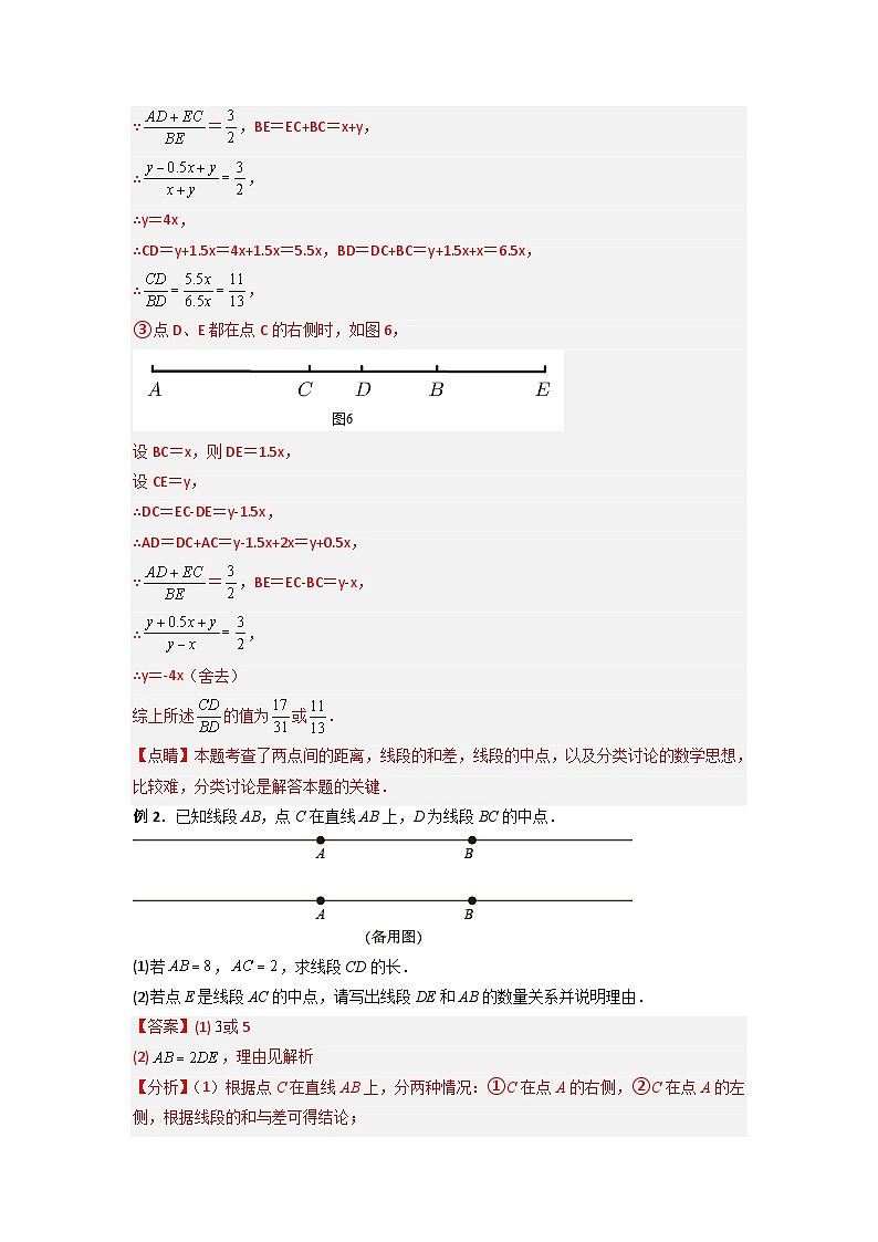 北师大版数学七上期末培优训练专题09 线段上动点问题的两种考法（解析版）第3页