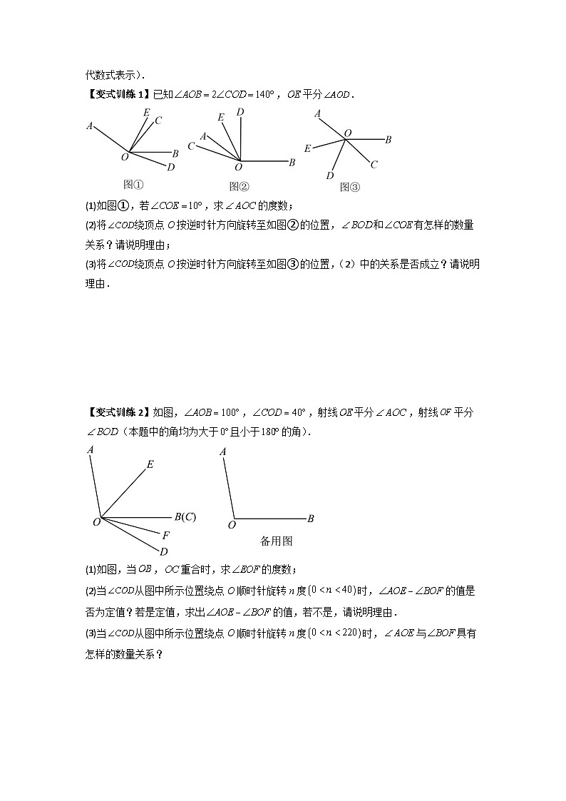 北师大版数学七上期末培优训练专题10 几何图形中动角问题的三种考法（原卷版）第3页