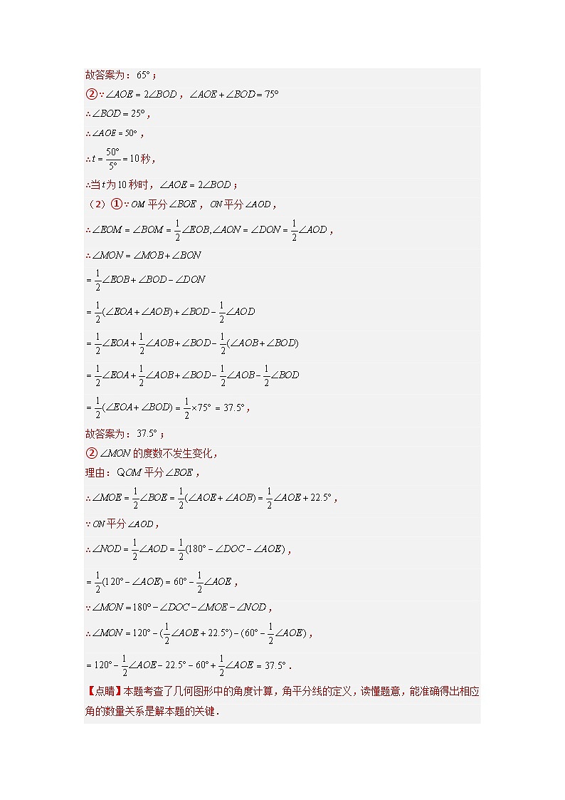 北师大版数学七上期末培优训练专题10 几何图形中动角问题的三种考法（解析版）第2页