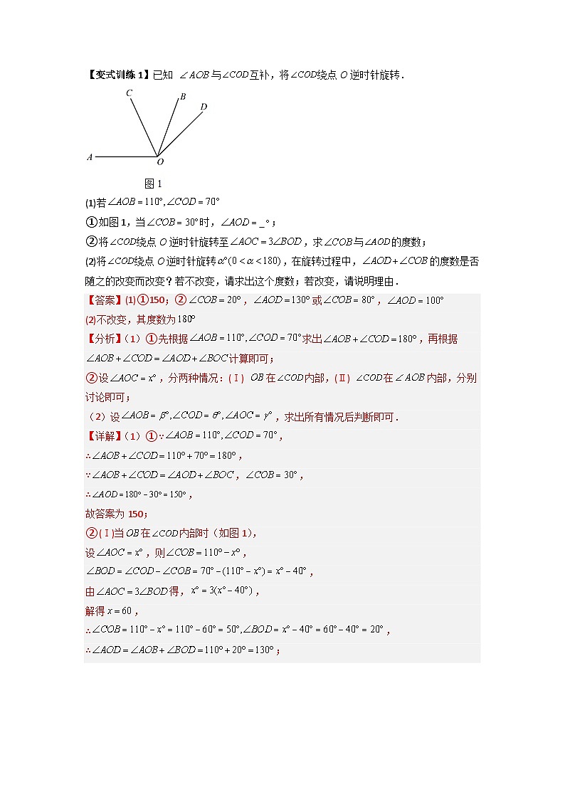 北师大版数学七上期末培优训练专题10 几何图形中动角问题的三种考法（解析版）第3页