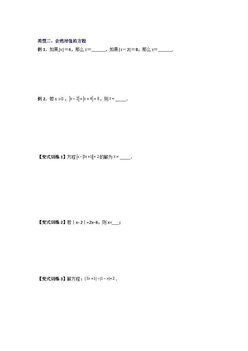 北师大版数学七上期末培优训练专题11 一元一次方程特殊解的三种考法（原卷版）第2页