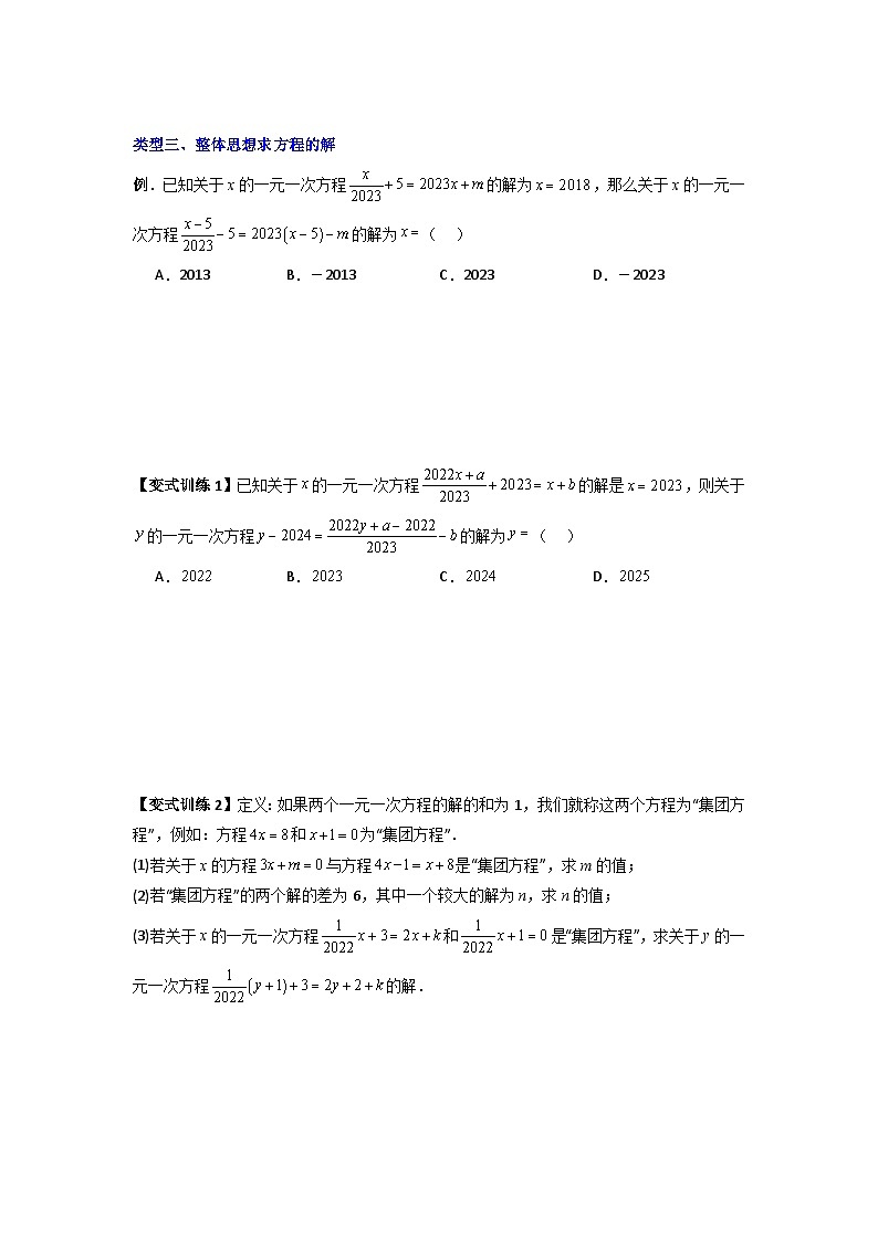 北师大版数学七上期末培优训练专题11 一元一次方程特殊解的三种考法（原卷版）第3页