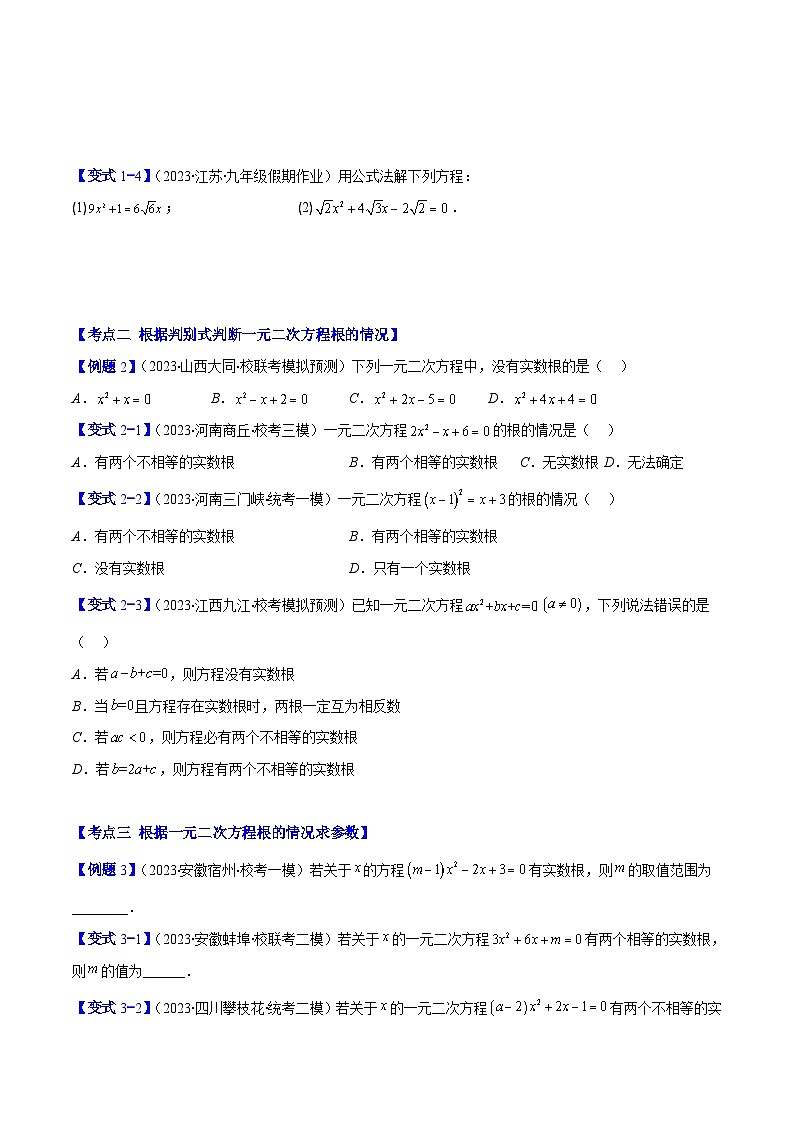 苏科版数学九上期末培优训练专题02 公式法、因式分解法解一元二次方程和根与系数的关系（原卷版）第2页