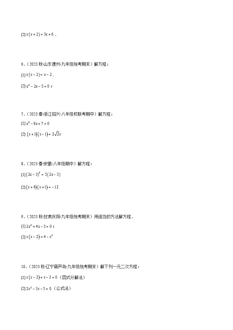 苏科版数学九上期末培优训练专题03 解题技巧专训：解一元二次方程（原卷版）第2页
