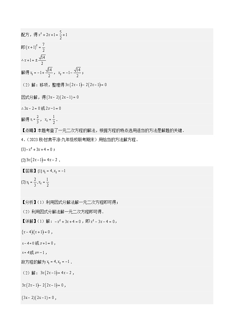 苏科版数学九上期末培优训练专题03 解题技巧专训：解一元二次方程（解析版）第3页