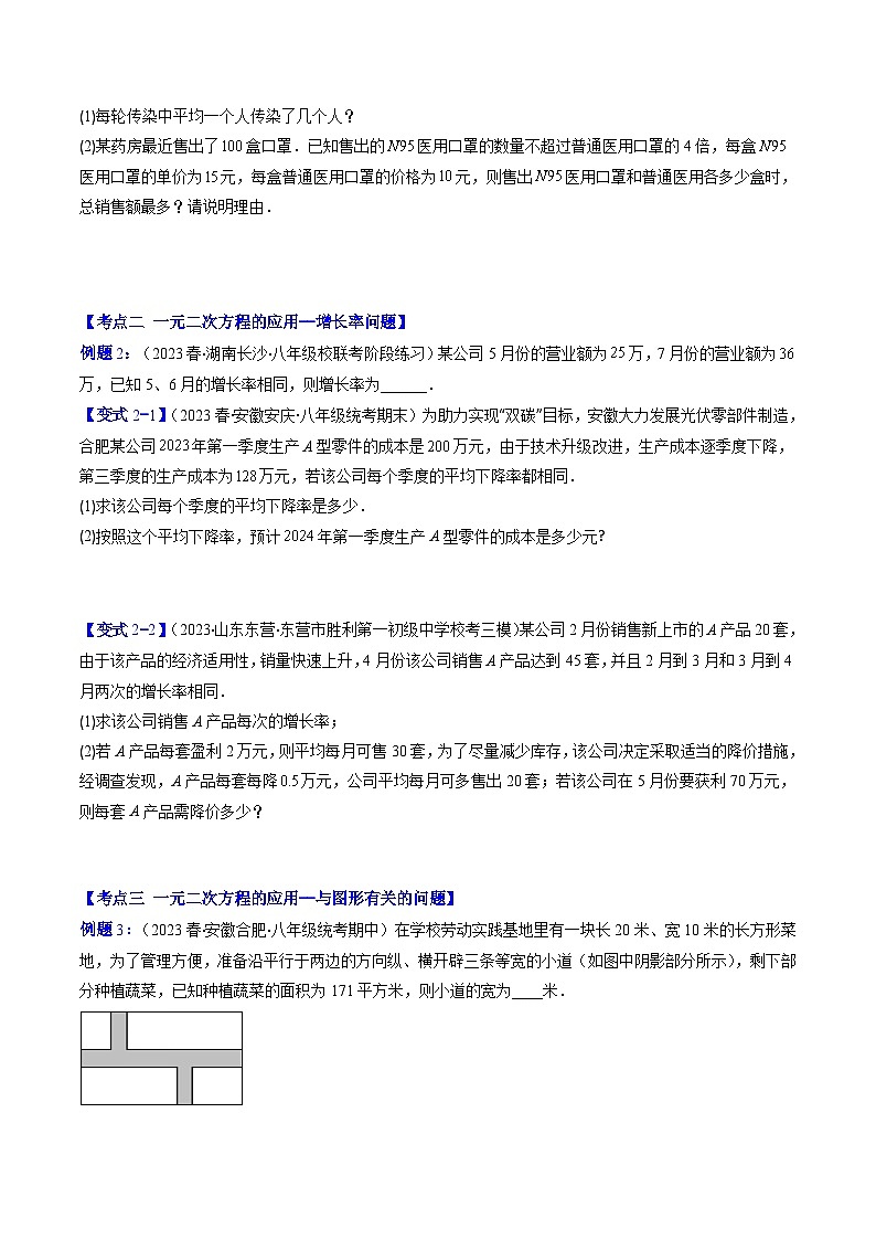 苏科版数学九上期末培优训练专题04 用一元二次方程解决问题(原卷版)第2页