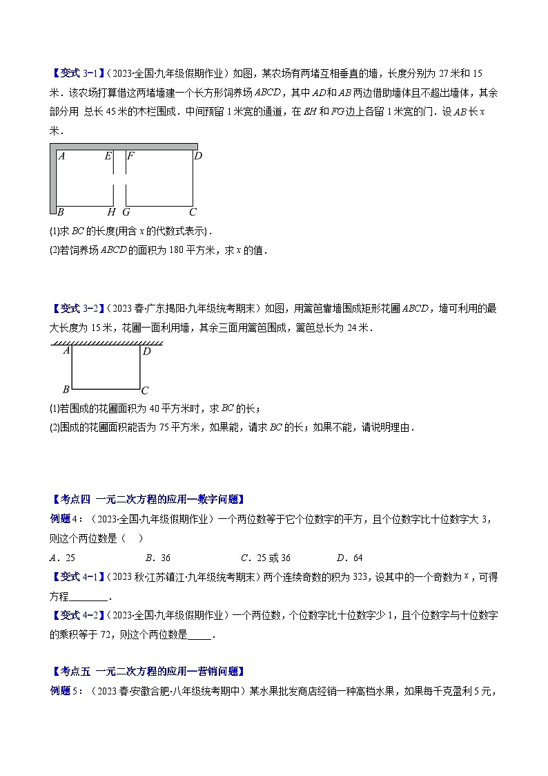 苏科版数学九上期末培优训练专题04 用一元二次方程解决问题(原卷版)第3页