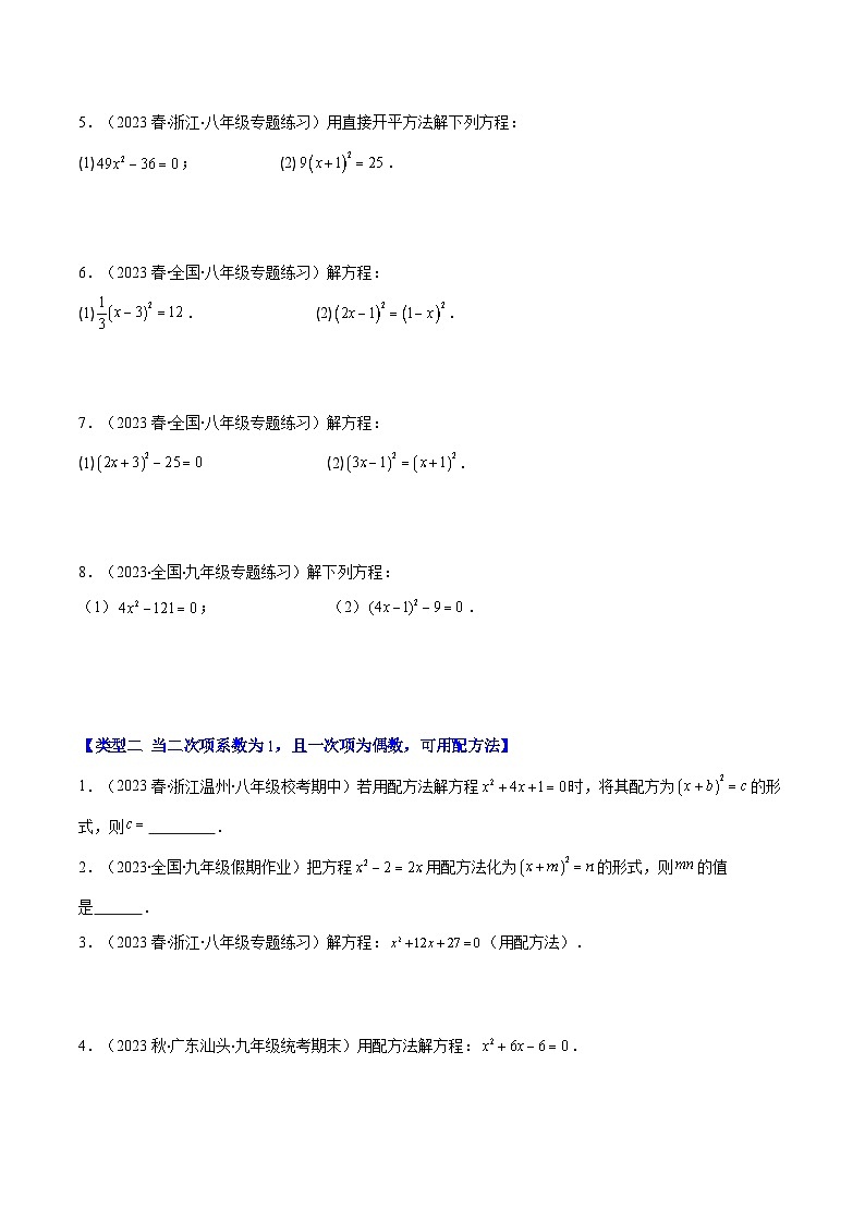 苏科版数学九上期末培优训练专题05 类比归纳专题：一元二次方程的解法与配方法的应用(原卷版)第2页