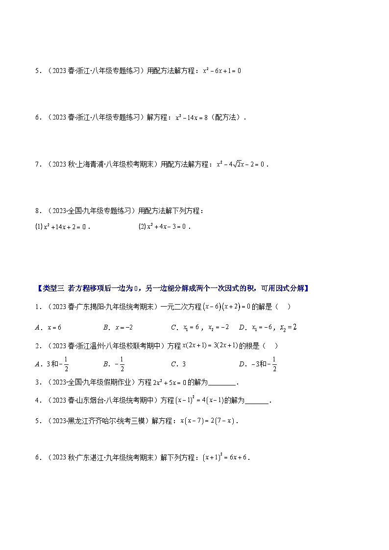苏科版数学九上期末培优训练专题05 类比归纳专题：一元二次方程的解法与配方法的应用(原卷版)第3页