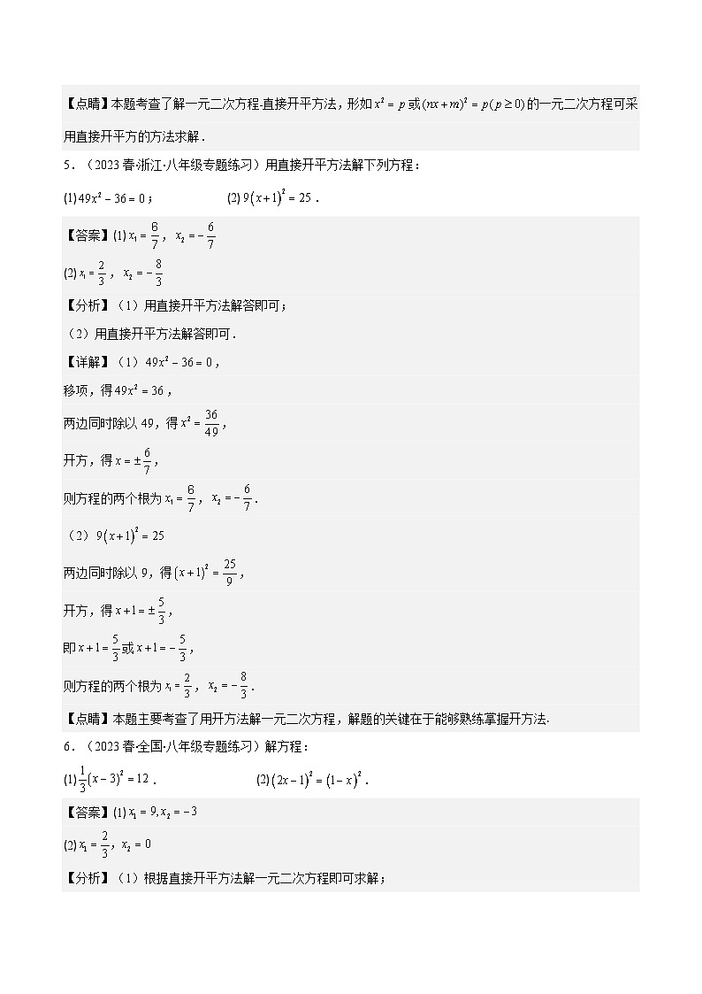 苏科版数学九上期末培优训练专题05 类比归纳专题：一元二次方程的解法与配方法的应用(解析版)第3页