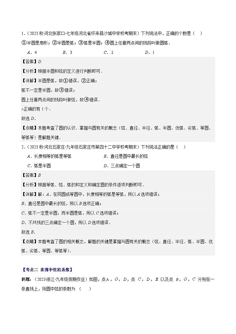 苏科版数学九上期末培优训练专题07 圆压轴题七种模型全攻略（解析版）第2页