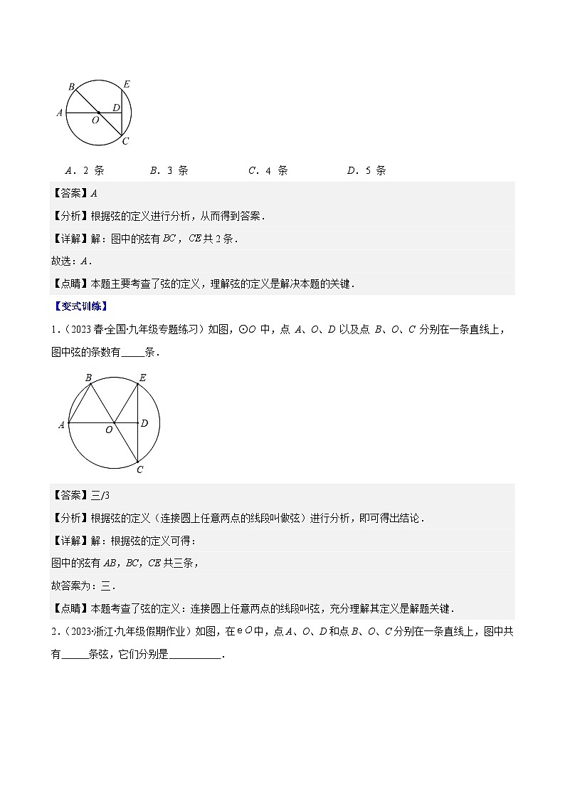 苏科版数学九上期末培优训练专题07 圆压轴题七种模型全攻略（解析版）第3页