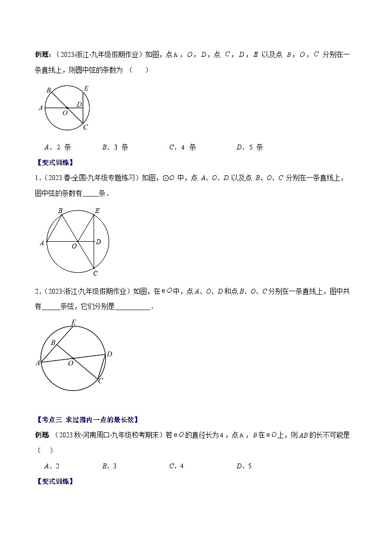 苏科版数学九上期末培优训练专题07 圆压轴题七种模型全攻略（原卷版）第2页