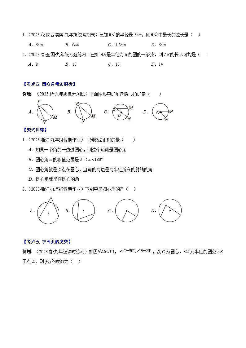 苏科版数学九上期末培优训练专题07 圆压轴题七种模型全攻略（原卷版）第3页