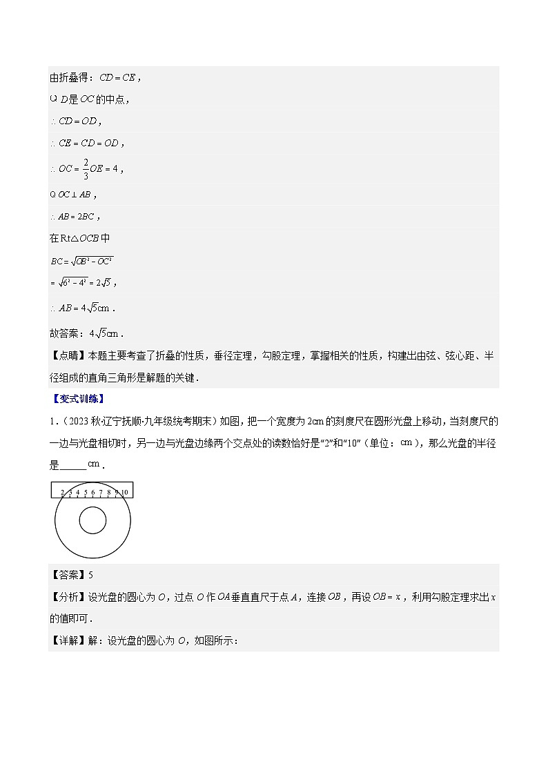 苏科版数学九上期末培优训练专题08 解题技巧专题：圆中辅助线的作法（解析版）第2页