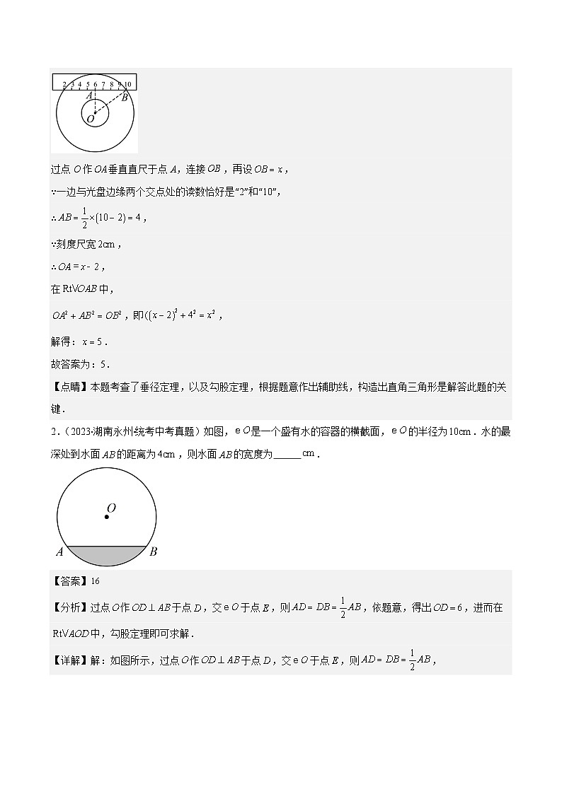 苏科版数学九上期末培优训练专题08 解题技巧专题：圆中辅助线的作法（解析版）第3页