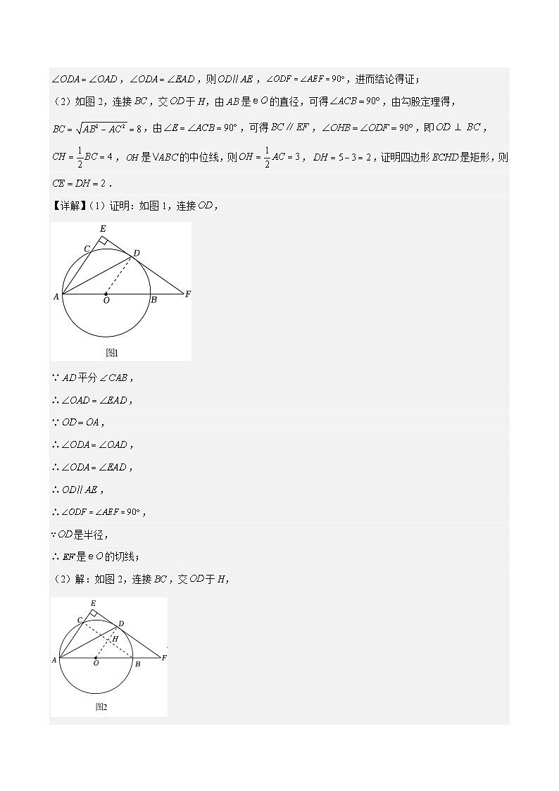 苏科版数学九上期末培优训练专题09 类比归纳专题：切线证明的常用方法（解析版）第2页