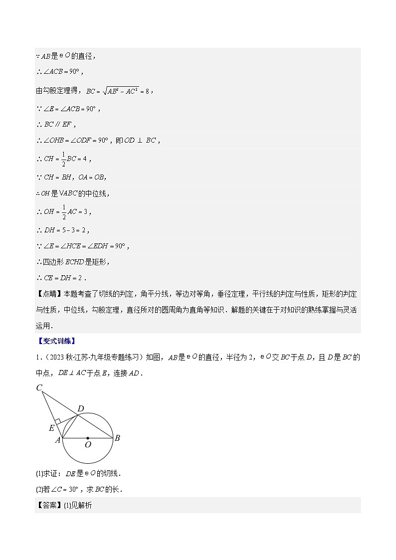 苏科版数学九上期末培优训练专题09 类比归纳专题：切线证明的常用方法（解析版）第3页