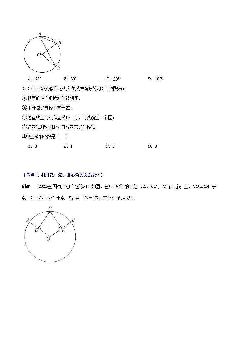 苏科版数学九上期末培优训练专题10 圆的对称性（原卷版）第2页