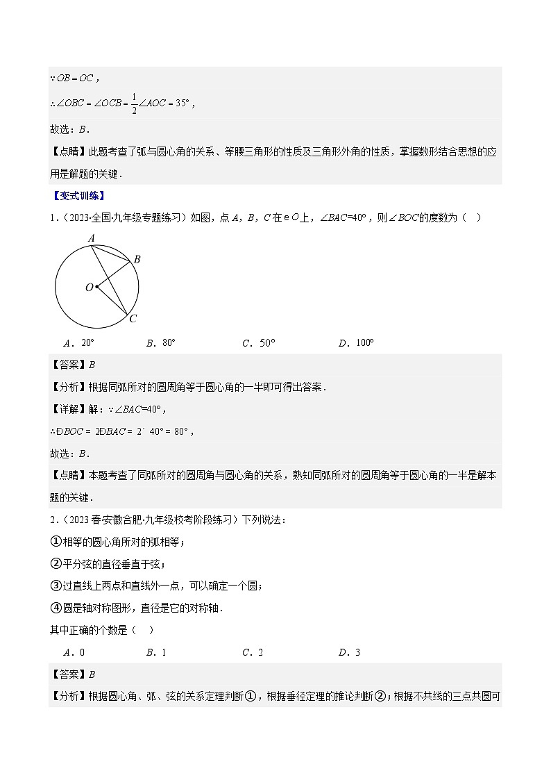 苏科版数学九上期末培优训练专题10 圆的对称性（解析版）第2页