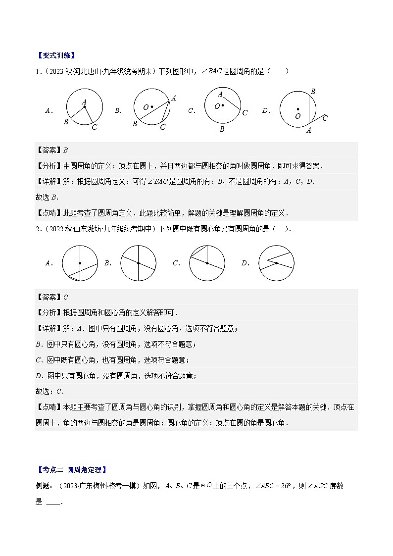 苏科版数学九上期末培优训练专题11 圆周角（解析版）第2页