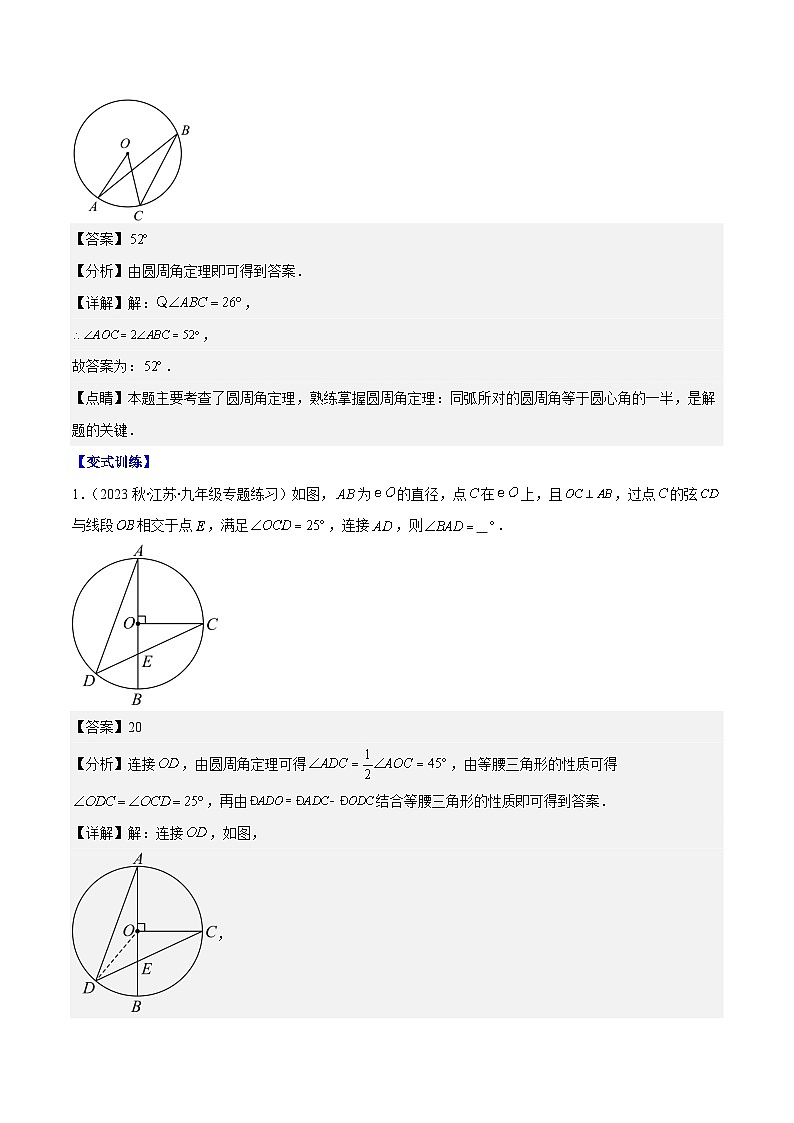 苏科版数学九上期末培优训练专题11 圆周角（解析版）第3页