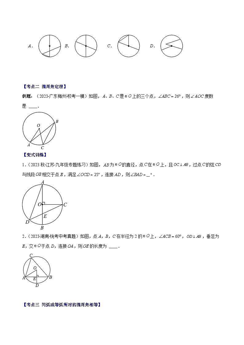 苏科版数学九上期末培优训练专题11 圆周角（原卷版）第2页
