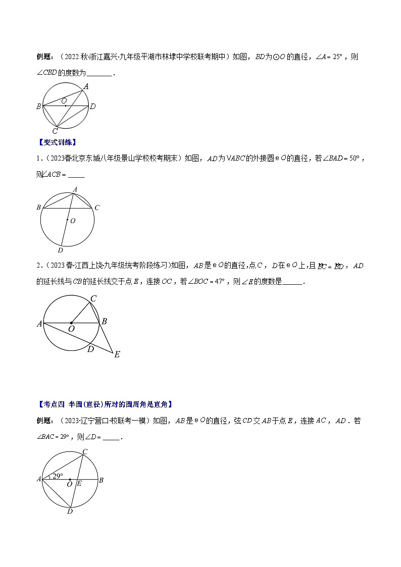 苏科版数学九上期末培优训练专题11 圆周角（原卷版）第3页