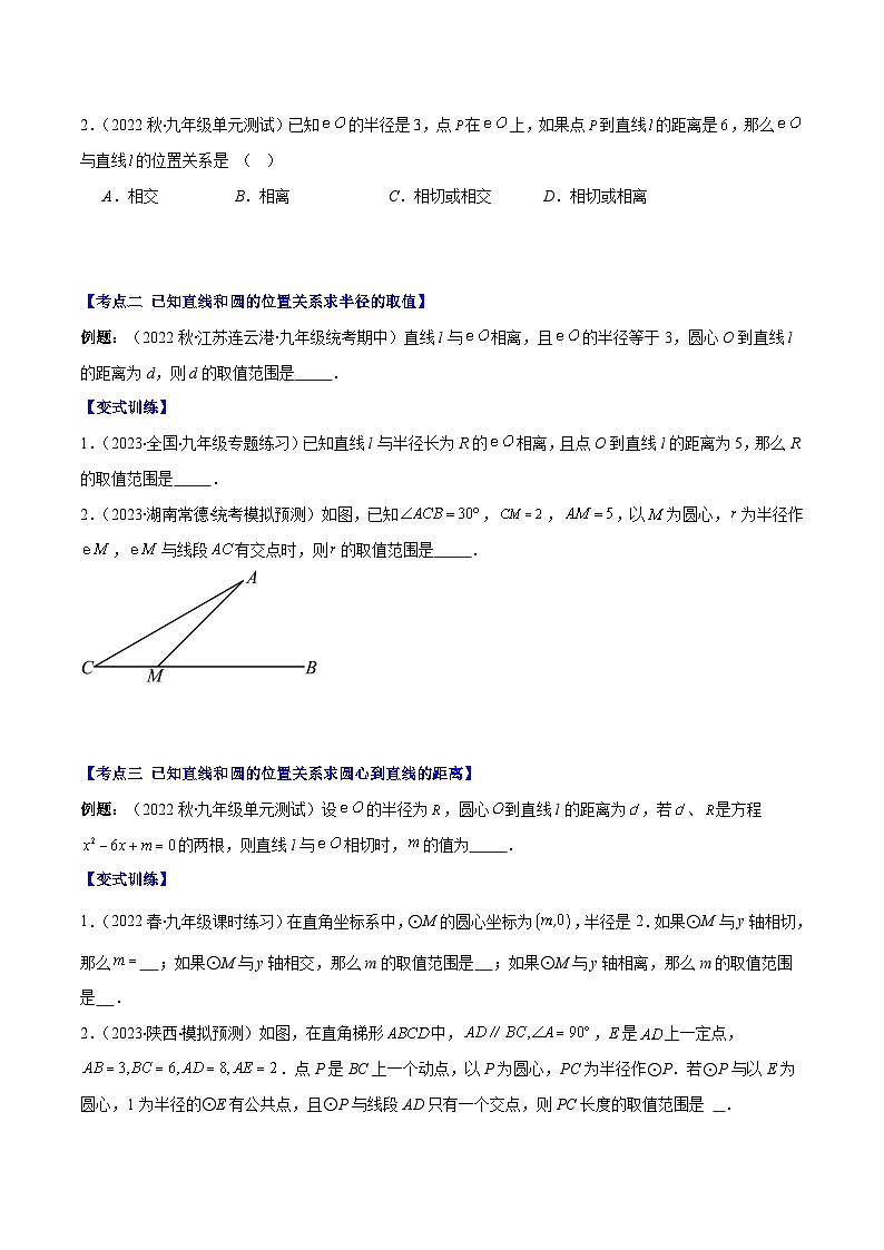 苏科版数学九上期末培优训练专题12 直线与圆的位置关系（原卷版）第2页