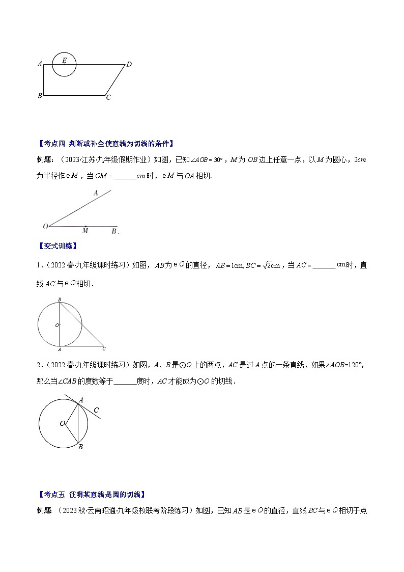 苏科版数学九上期末培优训练专题12 直线与圆的位置关系（原卷版）第3页
