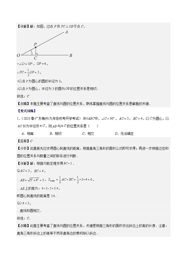 苏科版数学九上期末培优训练专题12 直线与圆的位置关系（解析版）第2页