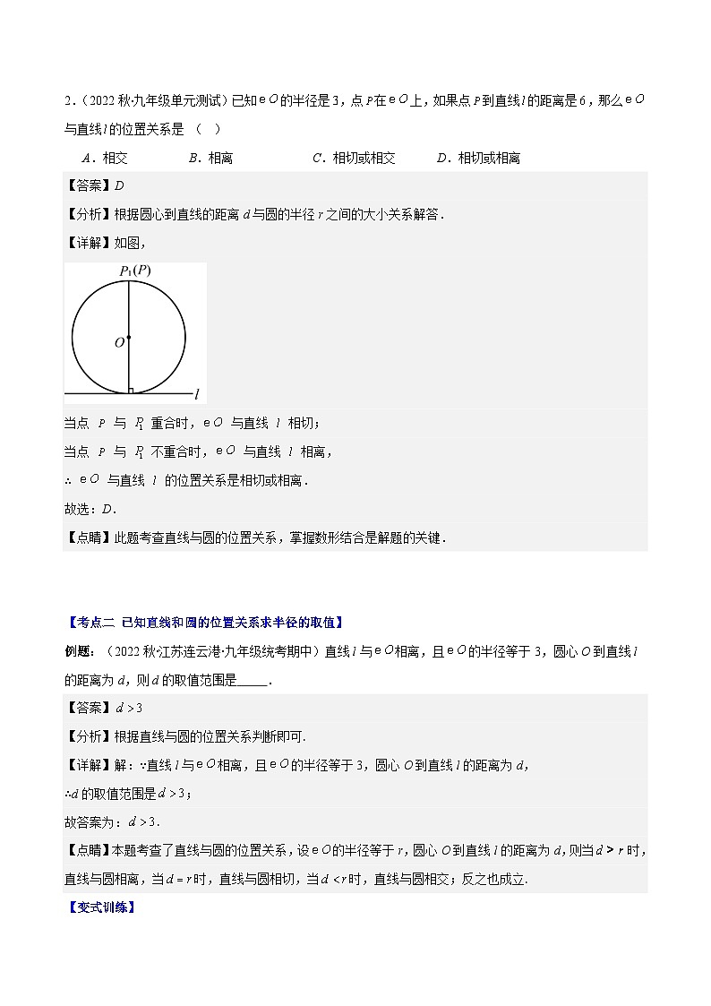 苏科版数学九上期末培优训练专题12 直线与圆的位置关系（解析版）第3页