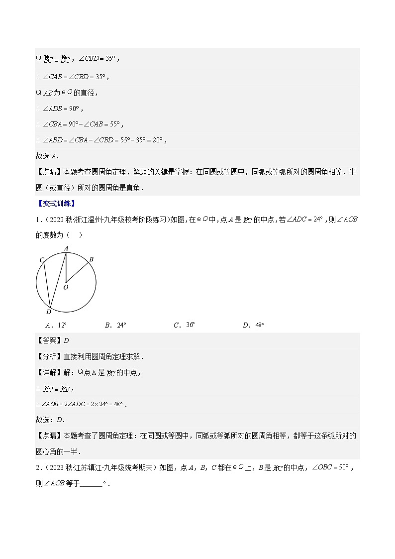 苏科版数学九上期末培优训练专题14 类比归纳专题：圆中利用转化思想求角度（解析版）第2页