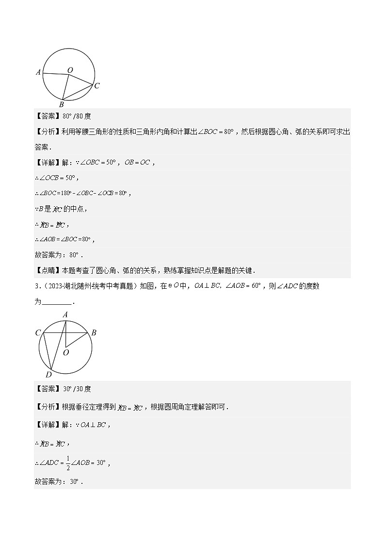 苏科版数学九上期末培优训练专题14 类比归纳专题：圆中利用转化思想求角度（解析版）第3页