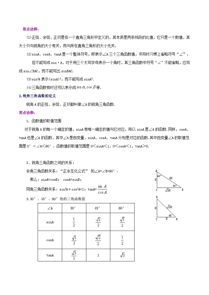 苏科版数学九下单元复习第7章《锐角三角函数》知识点梳理+讲与练（教师版）第2页