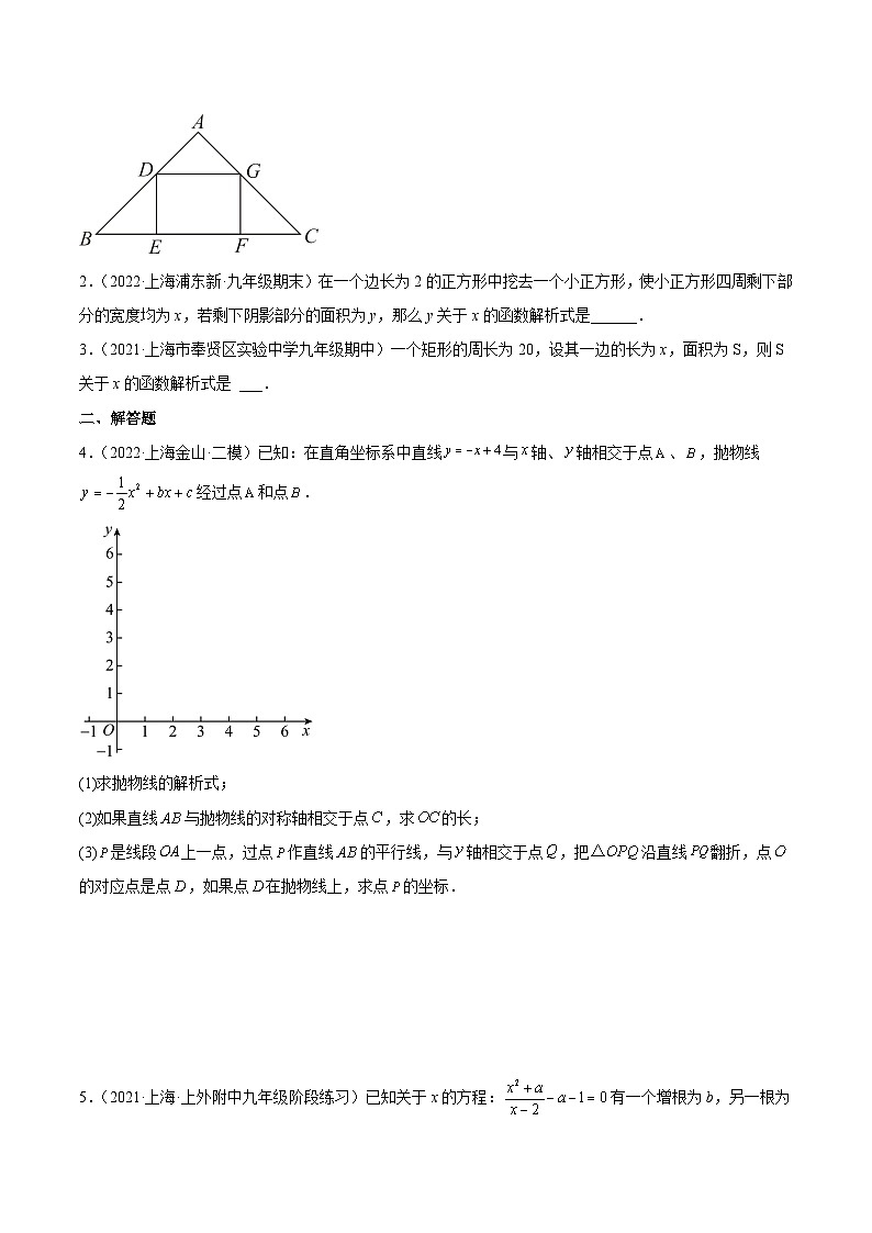 沪教版数学九年级上册期末复习训练重难点02 实际问题与二次函数（8种题型）（原卷版）第2页