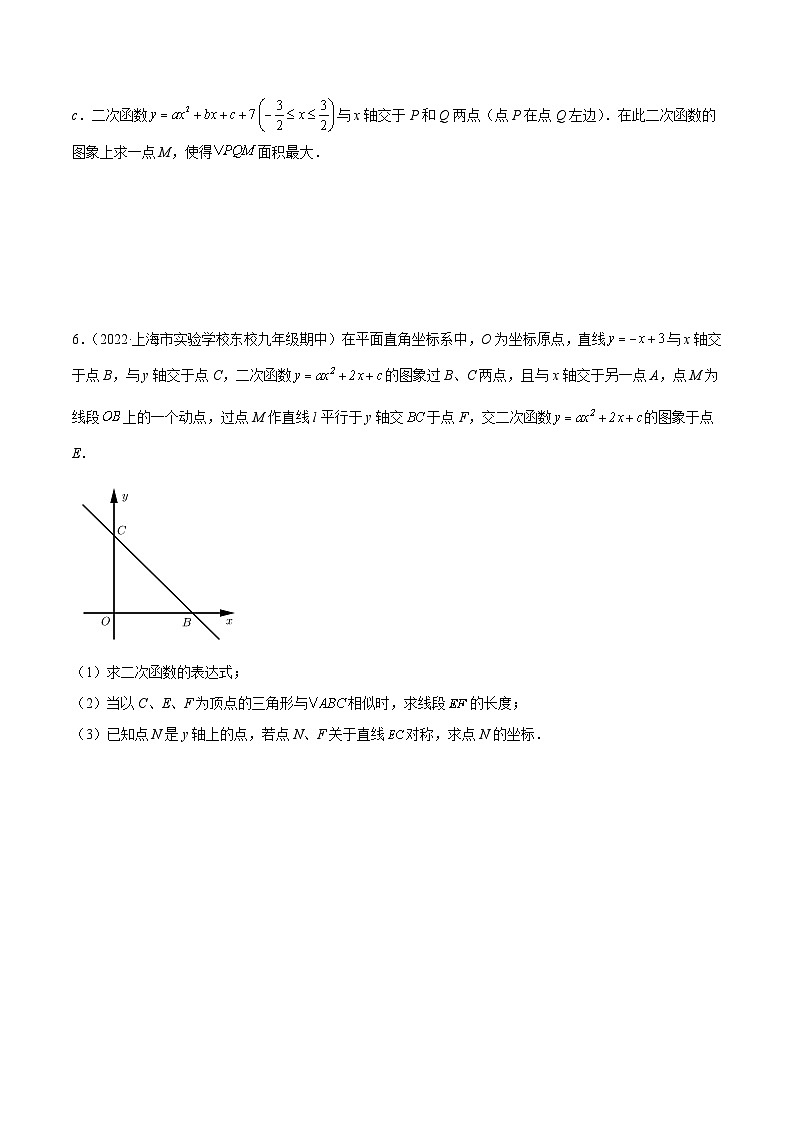 沪教版数学九年级上册期末复习训练重难点02 实际问题与二次函数（8种题型）（原卷版）第3页