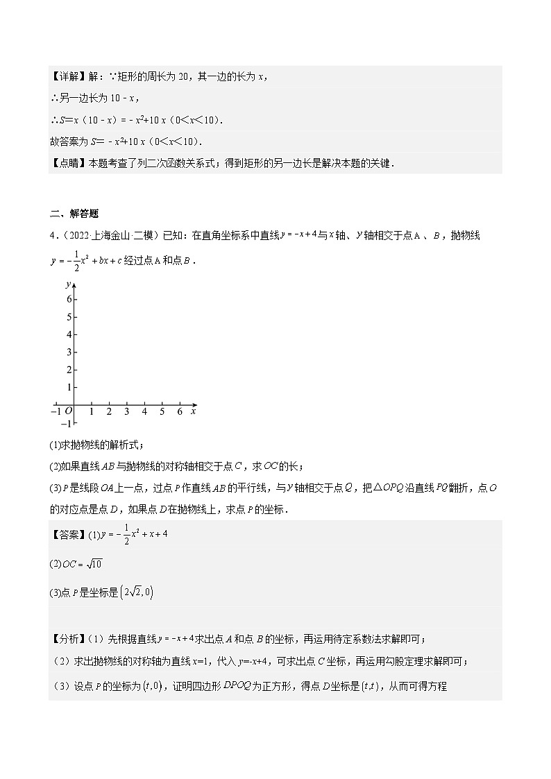 沪教版数学九年级上册期末复习训练重难点02 实际问题与二次函数（8种题型）（解析版）第3页