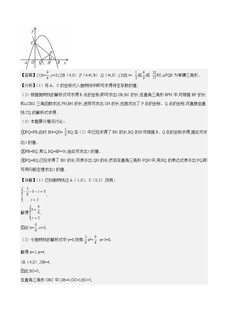 沪教版数学九年级上册期末复习训练重难点03二次函数综合（7种题型） （解析版）第3页