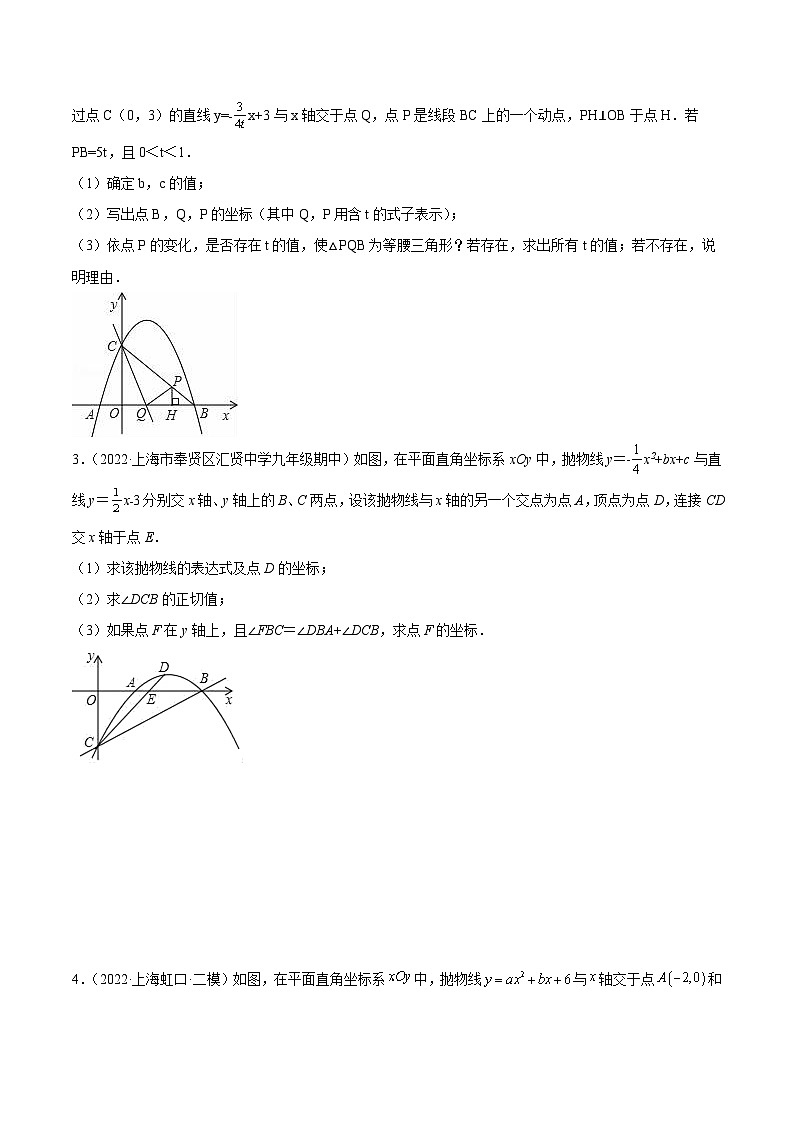 沪教版数学九年级上册期末复习训练重难点03二次函数综合（7种题型） （原卷版）第2页