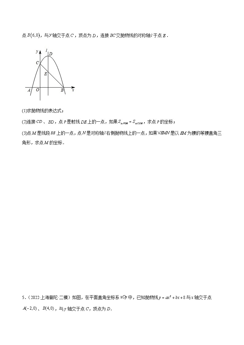 沪教版数学九年级上册期末复习训练重难点03二次函数综合（7种题型） （原卷版）第3页
