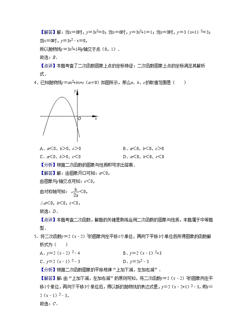 沪教版数学九年级上册第26章 二次函数【单元提升卷】（解析版）第2页