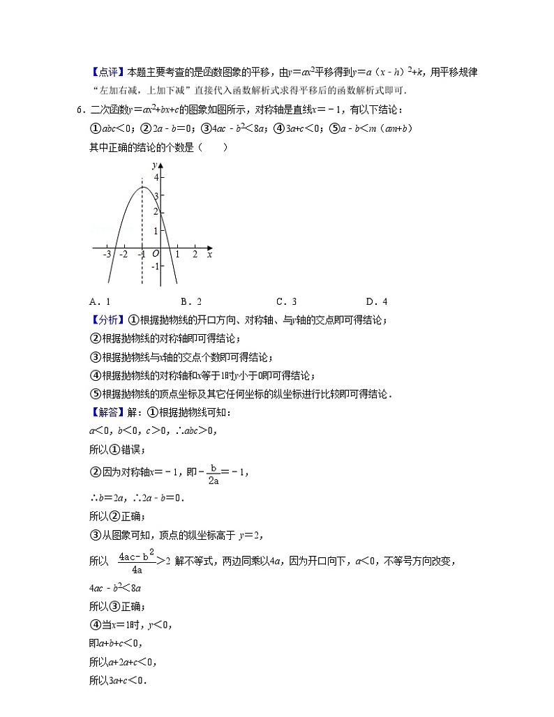 沪教版数学九年级上册第26章 二次函数【单元提升卷】（解析版）第3页