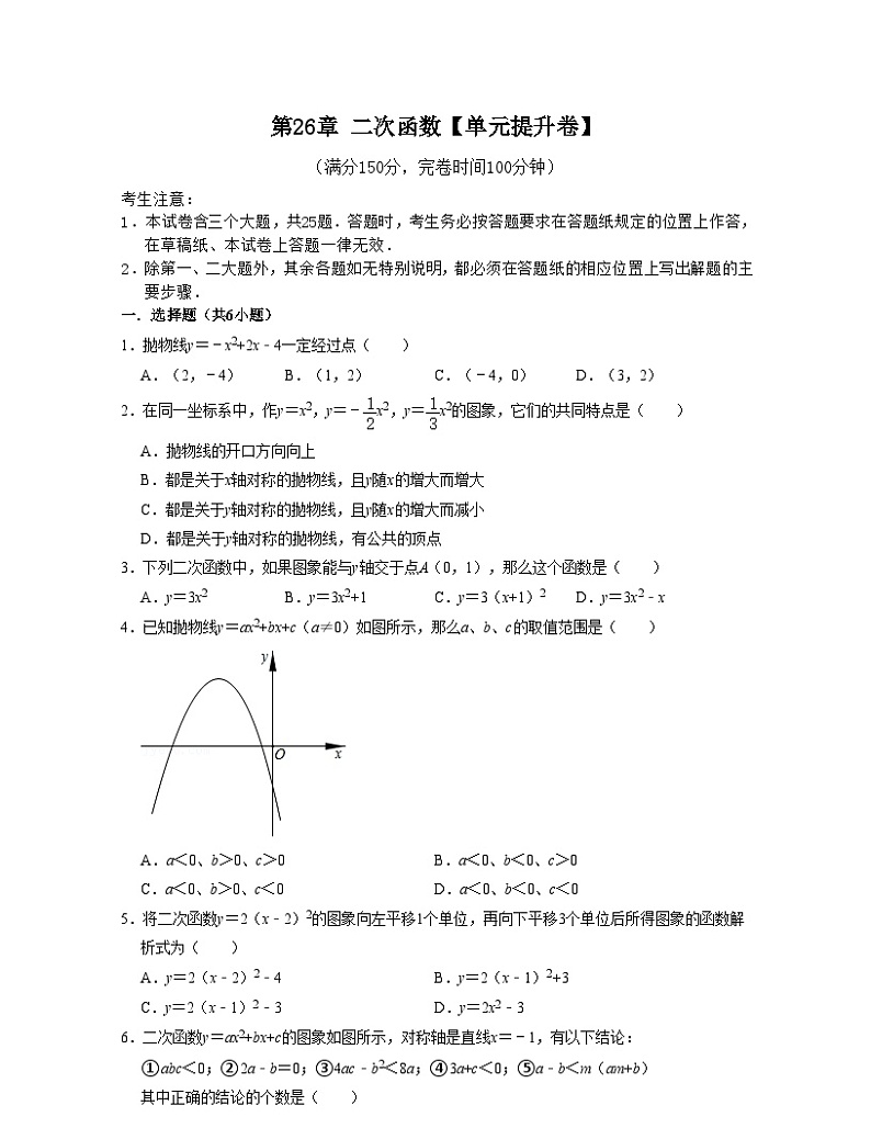 沪教版数学九年级上册第26章 二次函数【单元提升卷】（原卷版）第1页