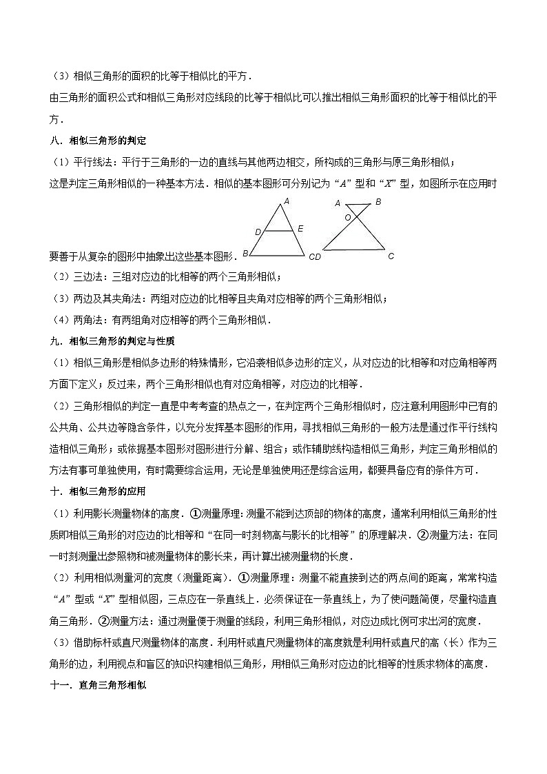 沪教版数学九年级上册考点讲练第01讲相似形、比例线段、相似三角形（3大考点12种解题方法）（解析版）第3页