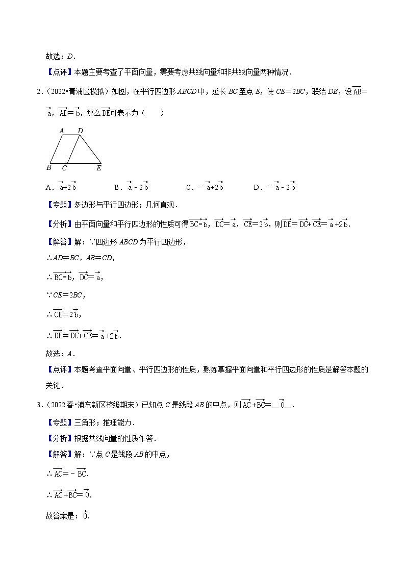 沪教版数学九年级上册考点讲练第02讲 平面向量的线性运算（4大考点）（解析版）第3页