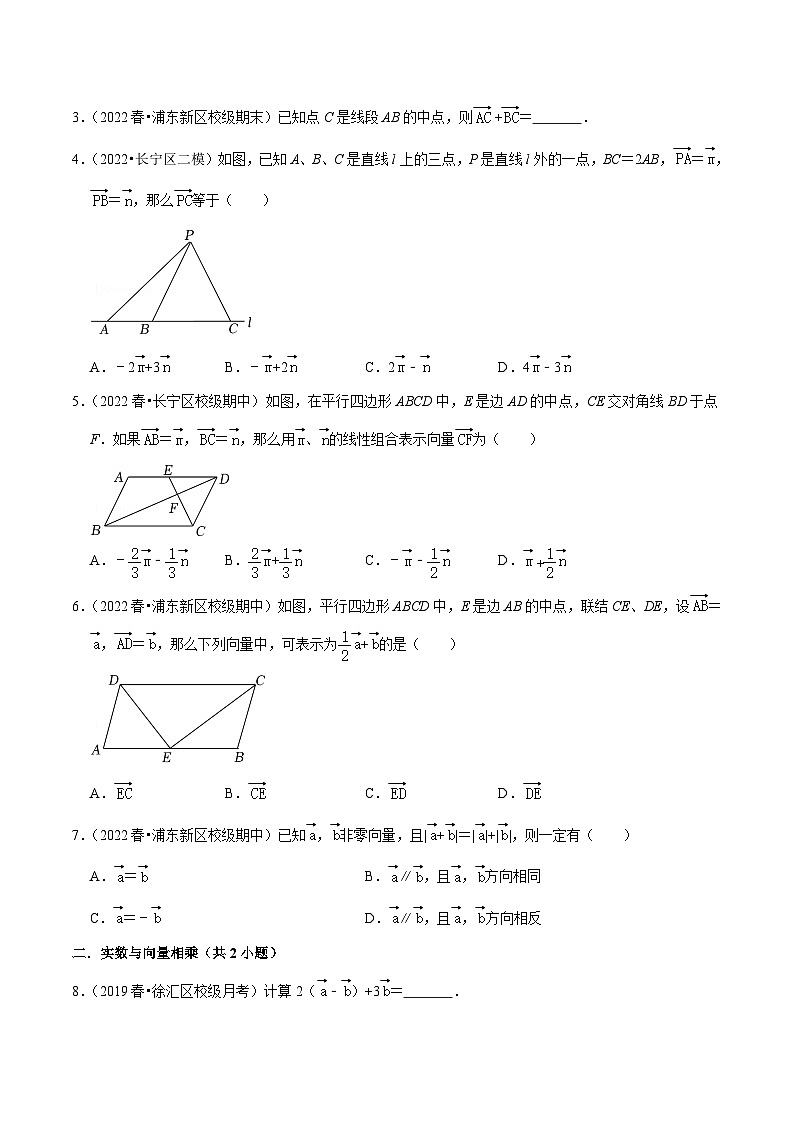 沪教版数学九年级上册考点讲练第02讲 平面向量的线性运算（4大考点）（原卷版）第3页